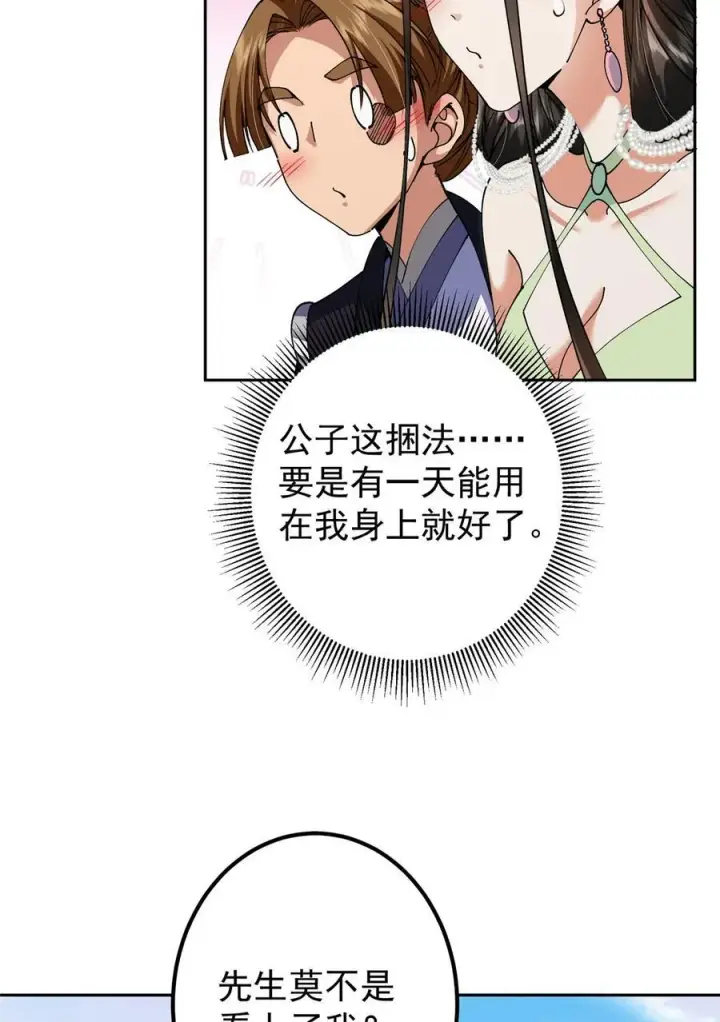 《掌门低调点》344 控水之力非常熟练图54