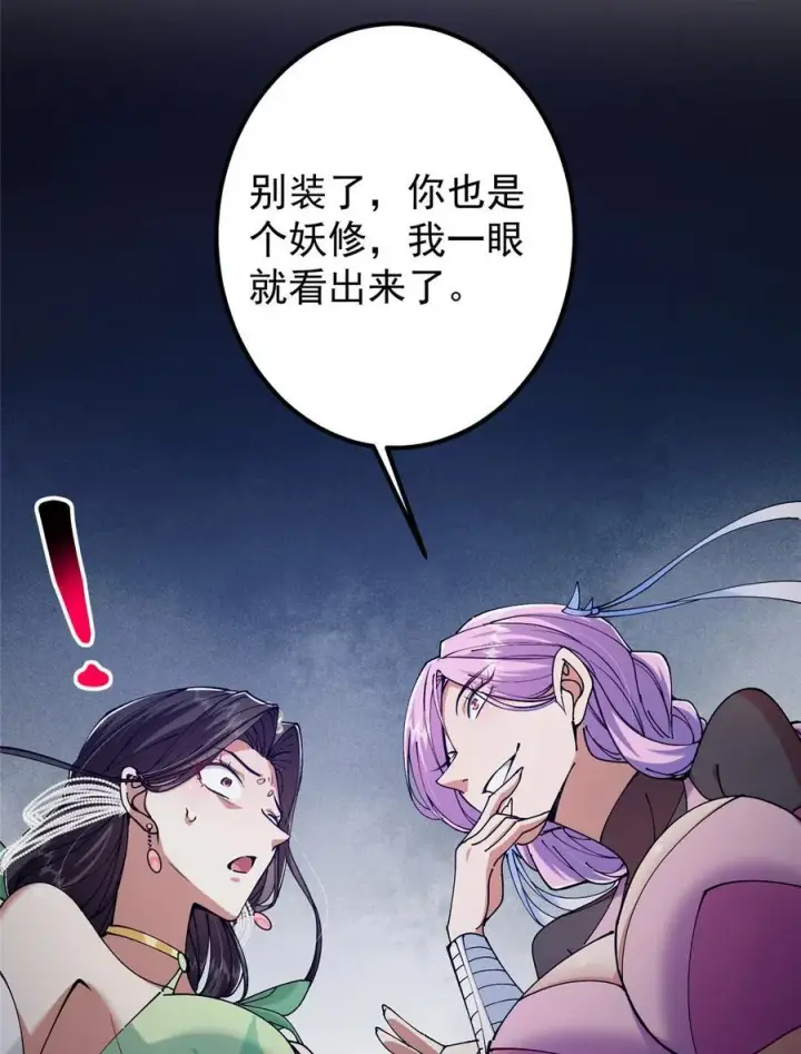 《掌门低调点》345 愉悦地令人着迷呀图44