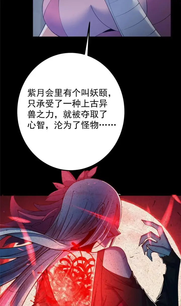 《掌门低调点》346 一切都在计划之中图11