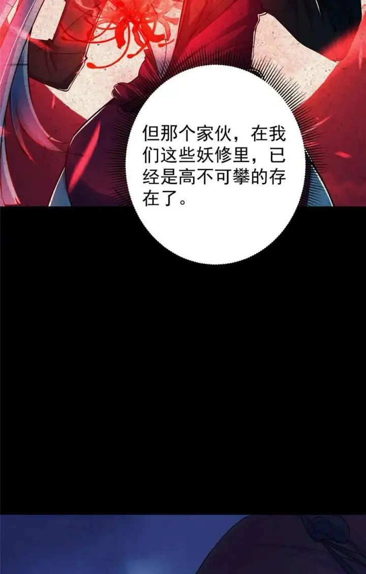 《掌门低调点》346 一切都在计划之中图12
