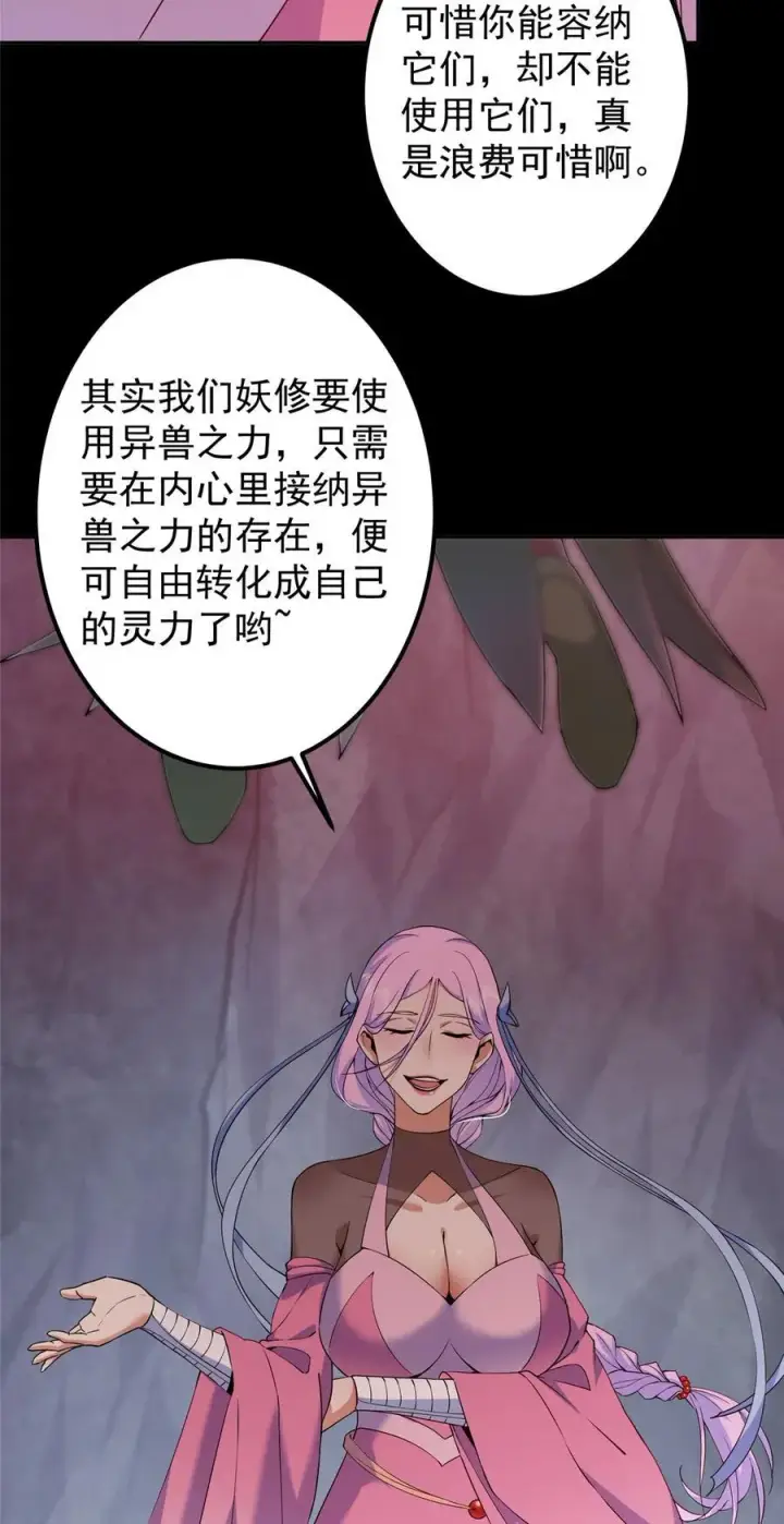 《掌门低调点》346 一切都在计划之中图26