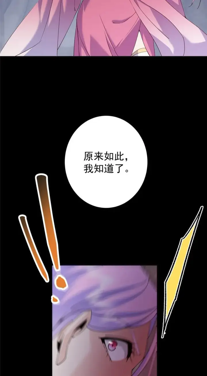 《掌门低调点》346 一切都在计划之中图27
