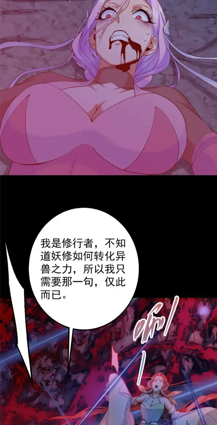 《掌门低调点》346 一切都在计划之中图39