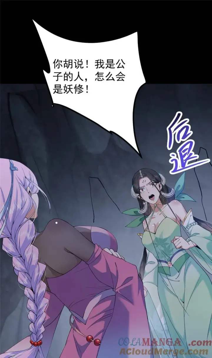 《掌门低调点》346 一切都在计划之中图4