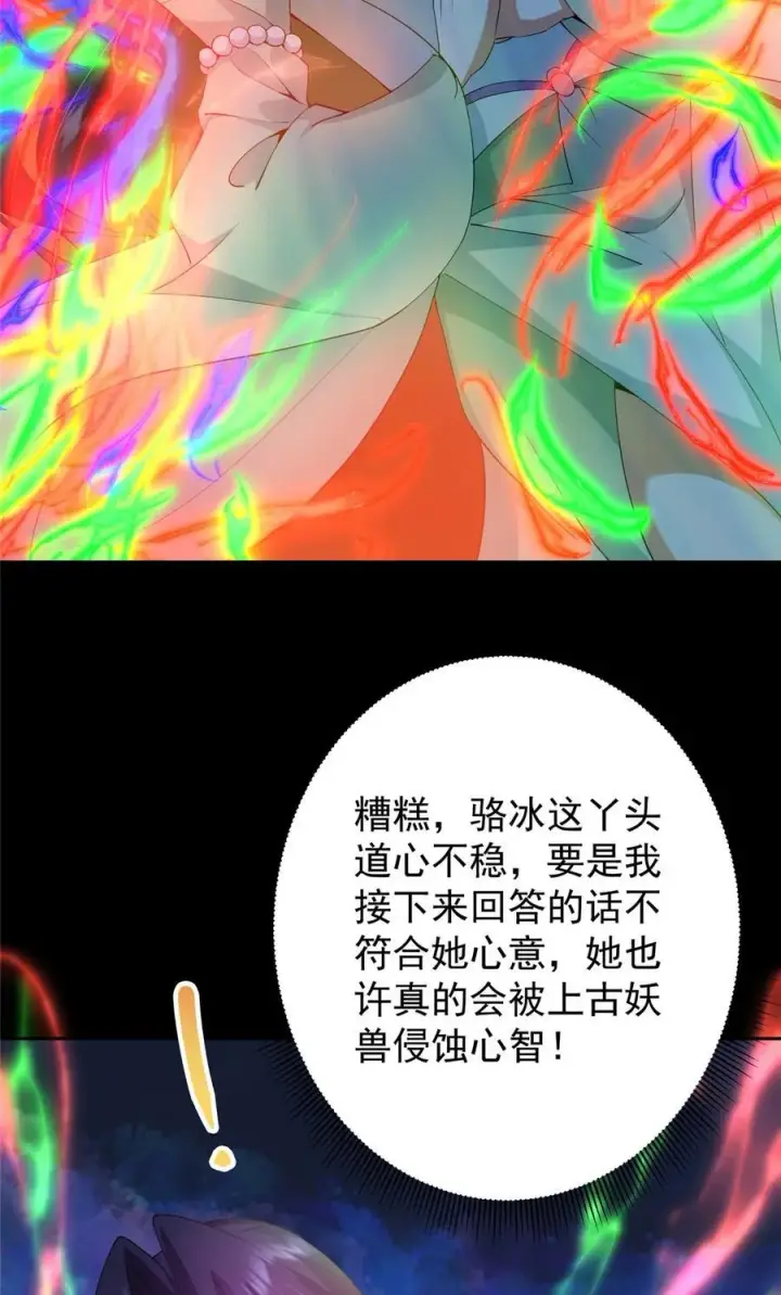 《掌门低调点》346 一切都在计划之中图48