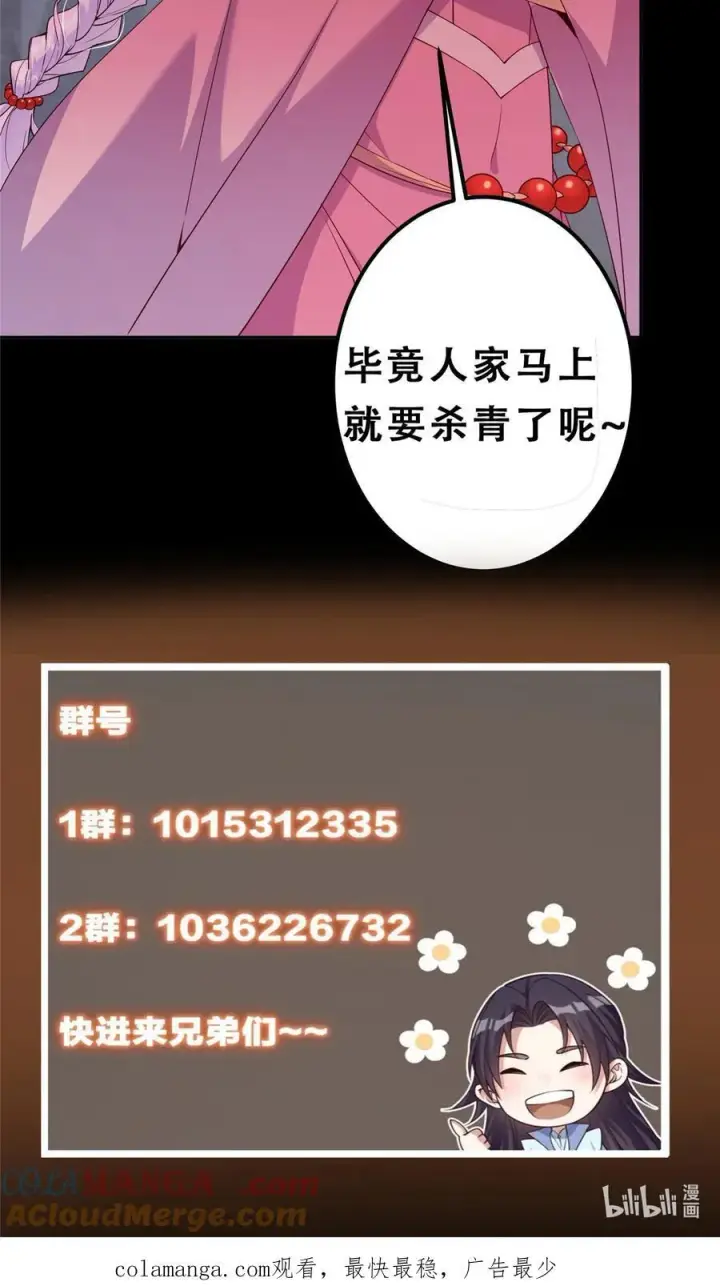 《掌门低调点》346 一切都在计划之中图52