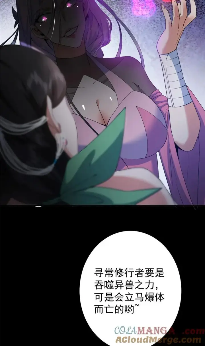 《掌门低调点》346 一切都在计划之中图7