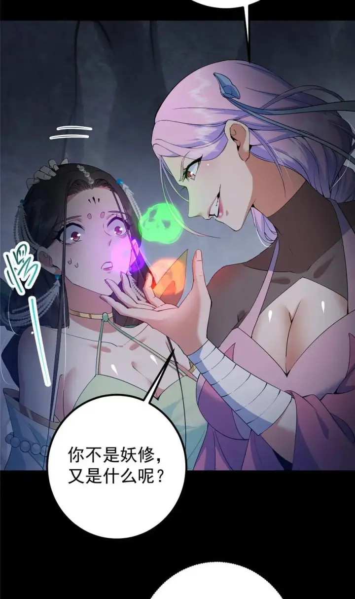 《掌门低调点》346 一切都在计划之中图8