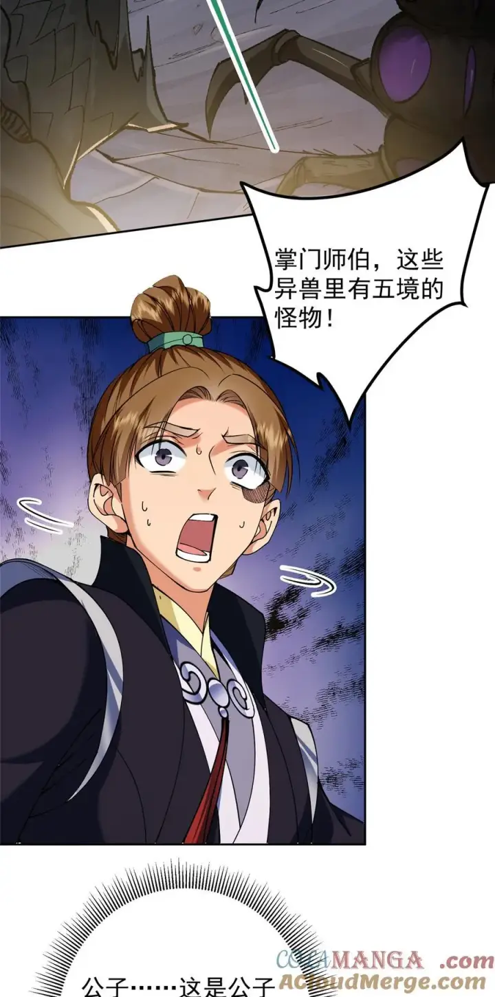 《掌门低调点》347 你永远是我的人图19