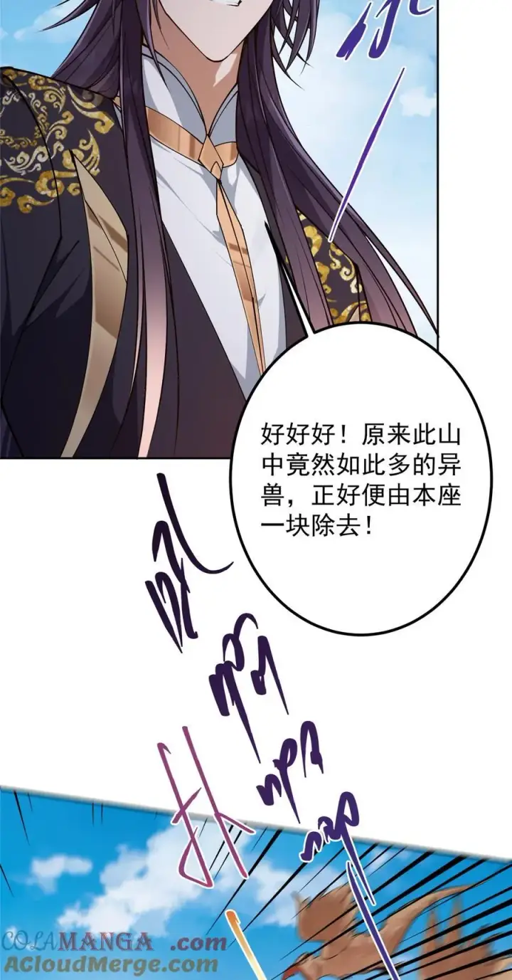 《掌门低调点》347 你永远是我的人图25