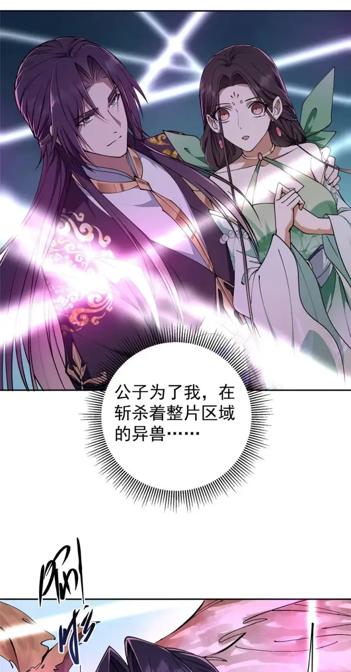 《掌门低调点》347 你永远是我的人图30
