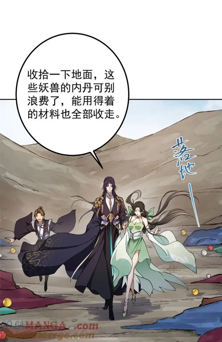 《掌门低调点》347 你永远是我的人图43