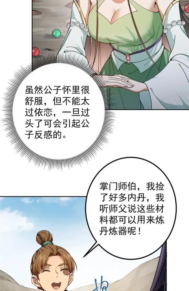 《掌门低调点》347 你永远是我的人图45