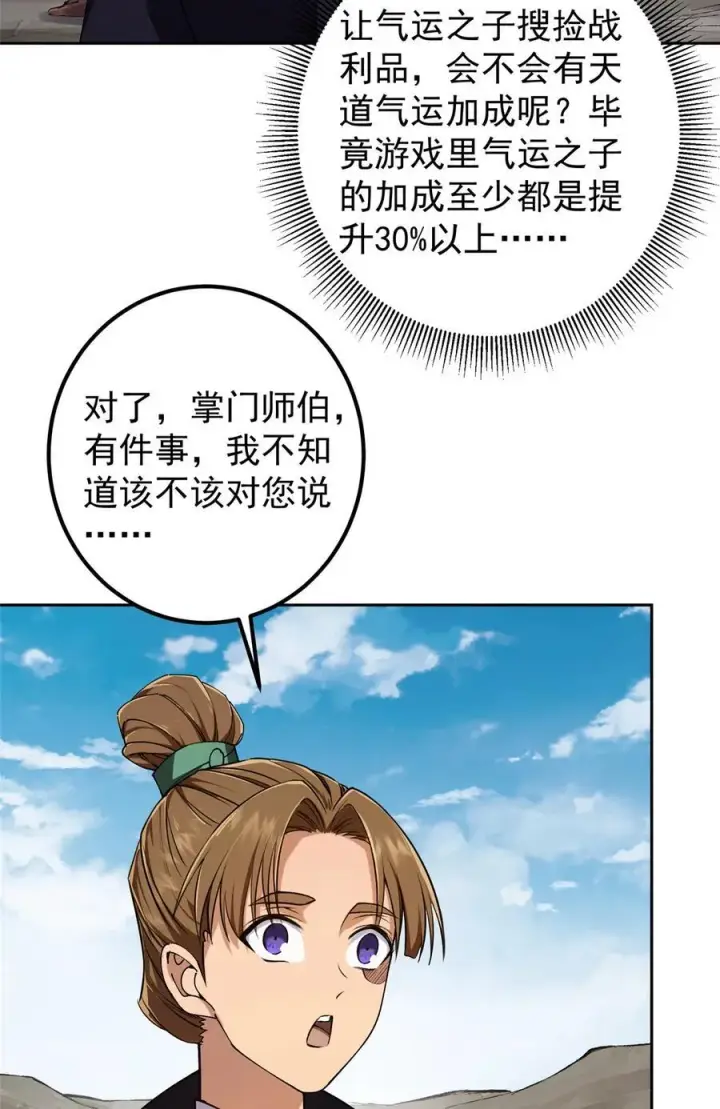 《掌门低调点》347 你永远是我的人图48