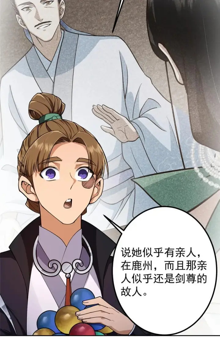《掌门低调点》347 你永远是我的人图51