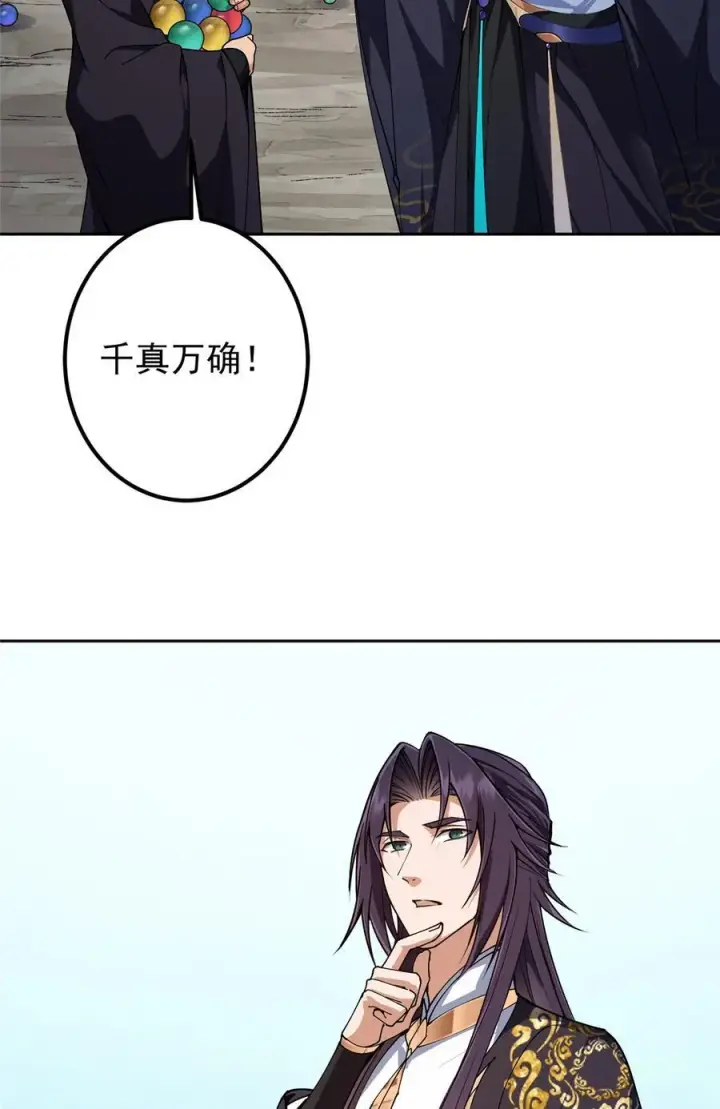 《掌门低调点》347 你永远是我的人图53