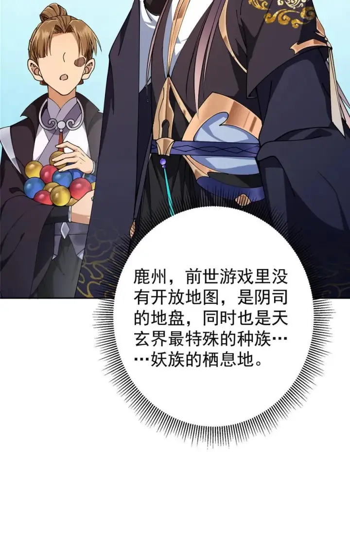 《掌门低调点》347 你永远是我的人图54