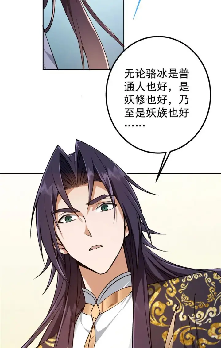 《掌门低调点》347 你永远是我的人图6