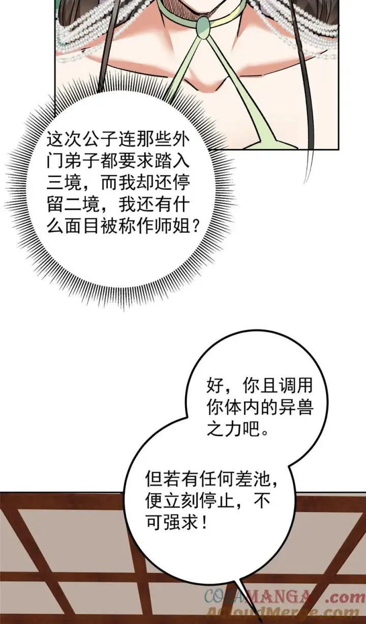 《掌门低调点》348 好想发泄一下图10