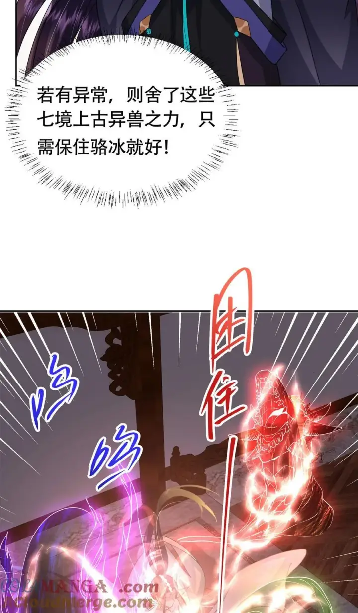 《掌门低调点》348 好想发泄一下图16