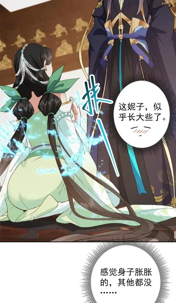 《掌门低调点》348 好想发泄一下图27
