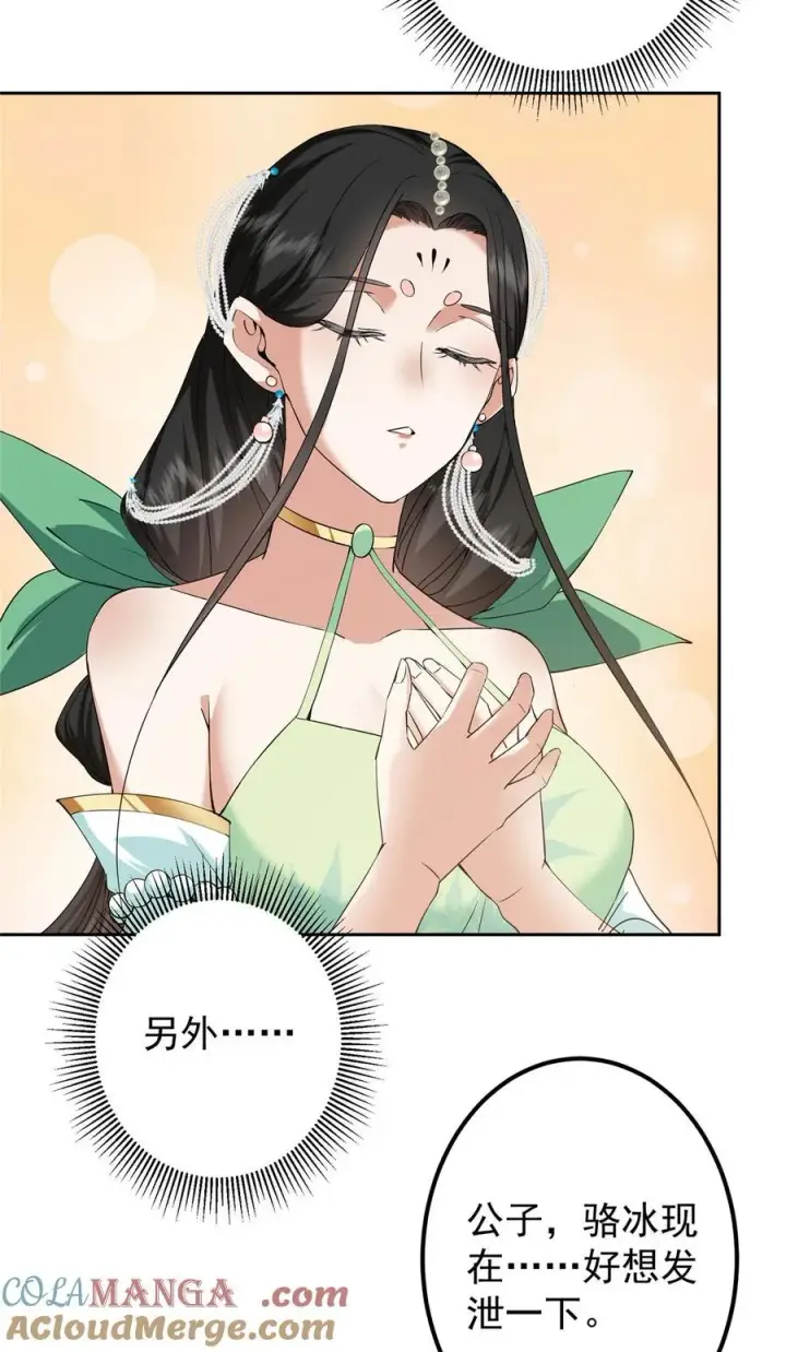 《掌门低调点》348 好想发泄一下图28