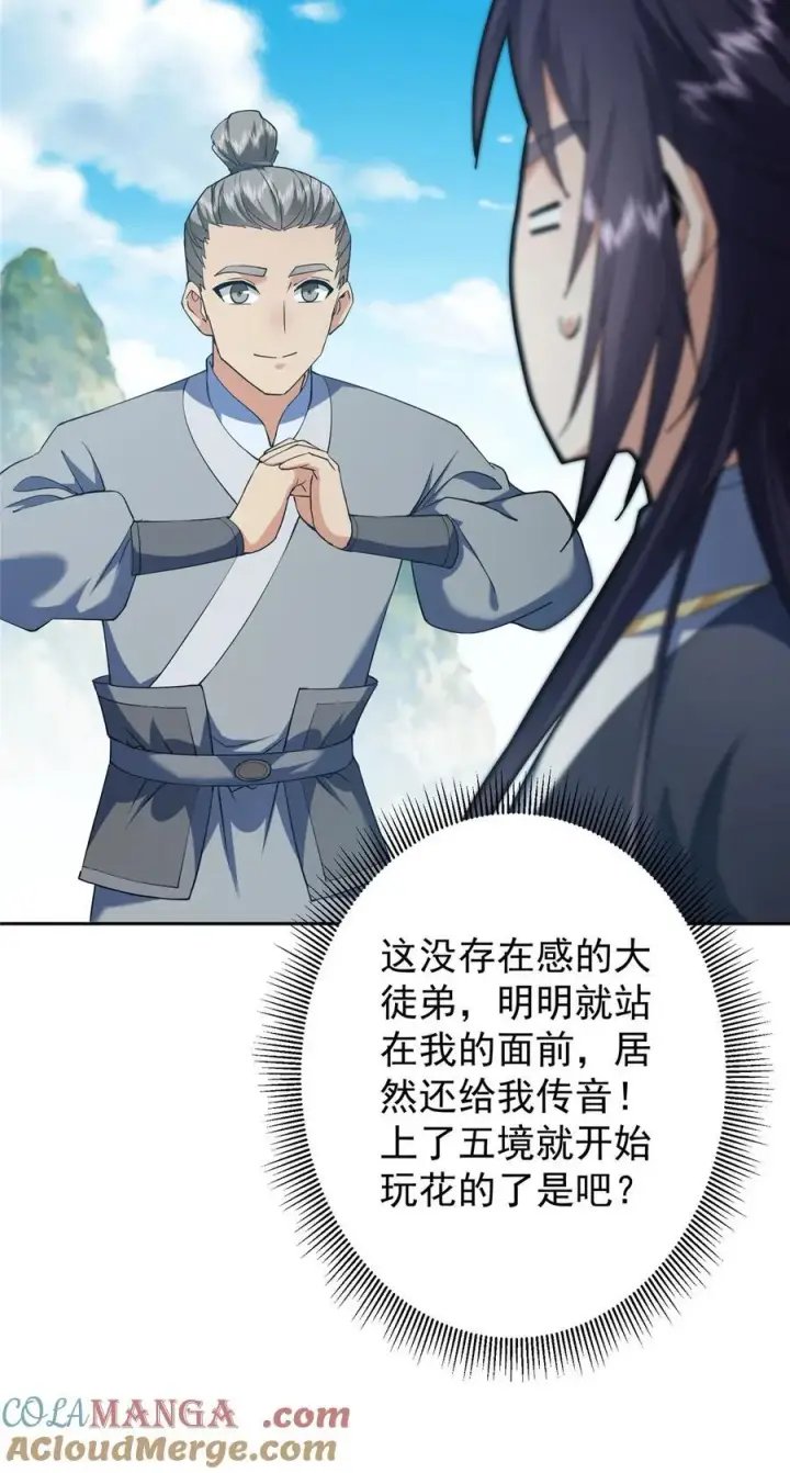 《掌门低调点》348 好想发泄一下图34