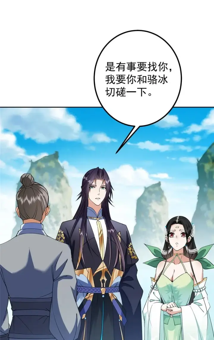 《掌门低调点》348 好想发泄一下图35