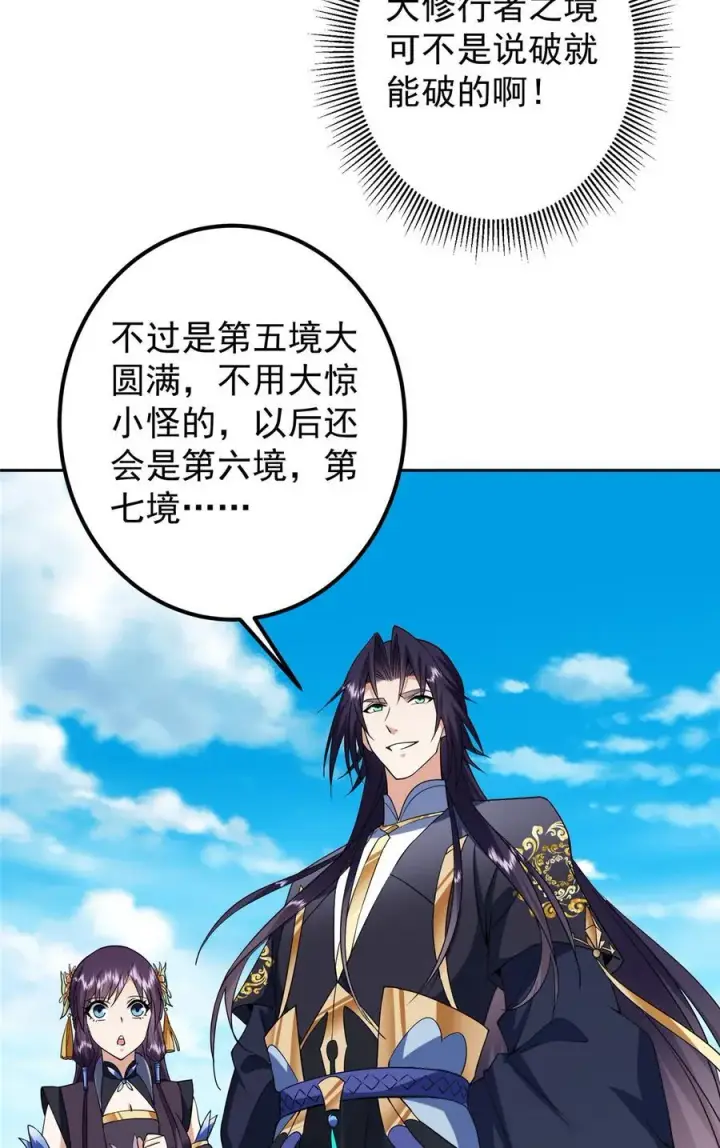 《掌门低调点》348 好想发泄一下图42