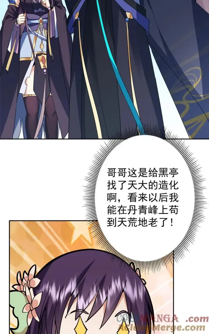《掌门低调点》348 好想发泄一下图43