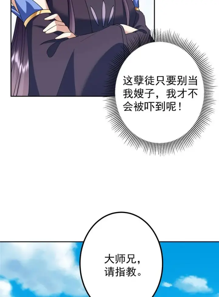 《掌门低调点》348 好想发泄一下图48
