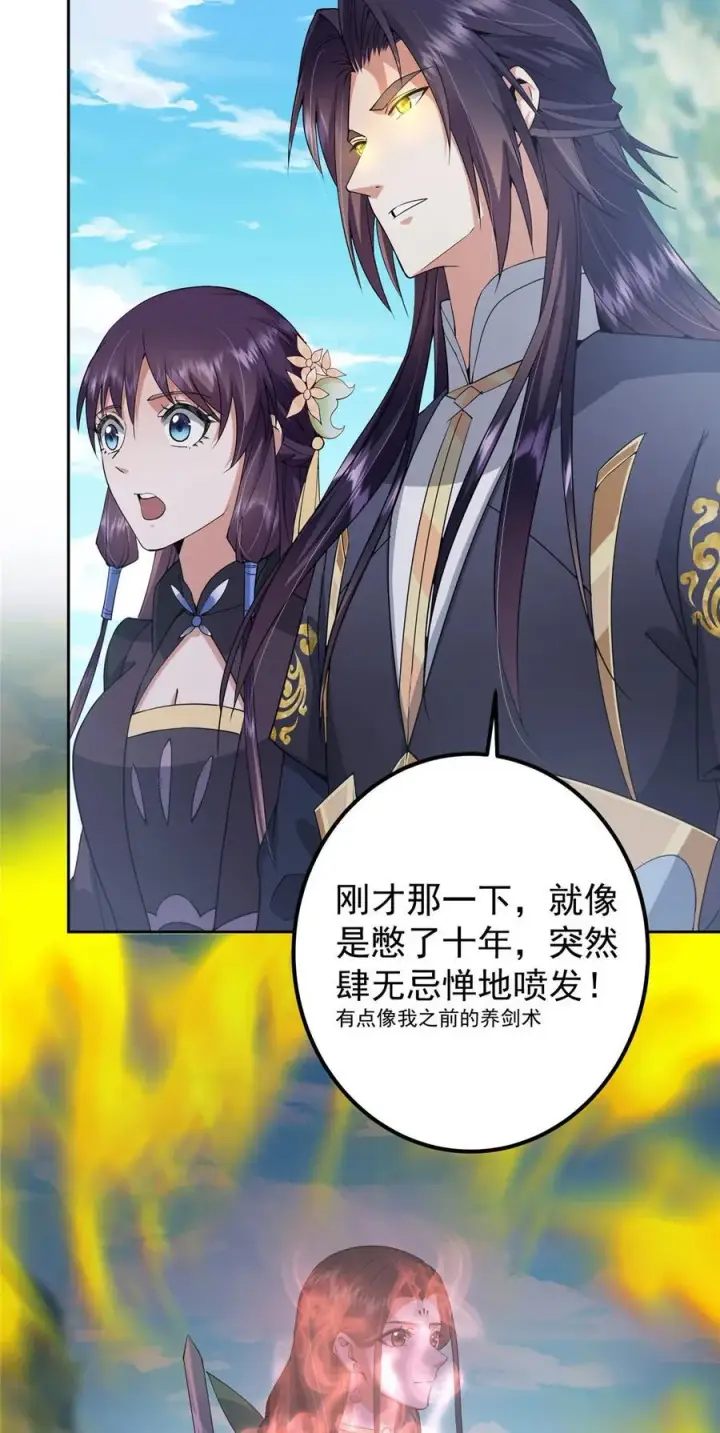 《掌门低调点》349 肆无忌惮的喷发图14