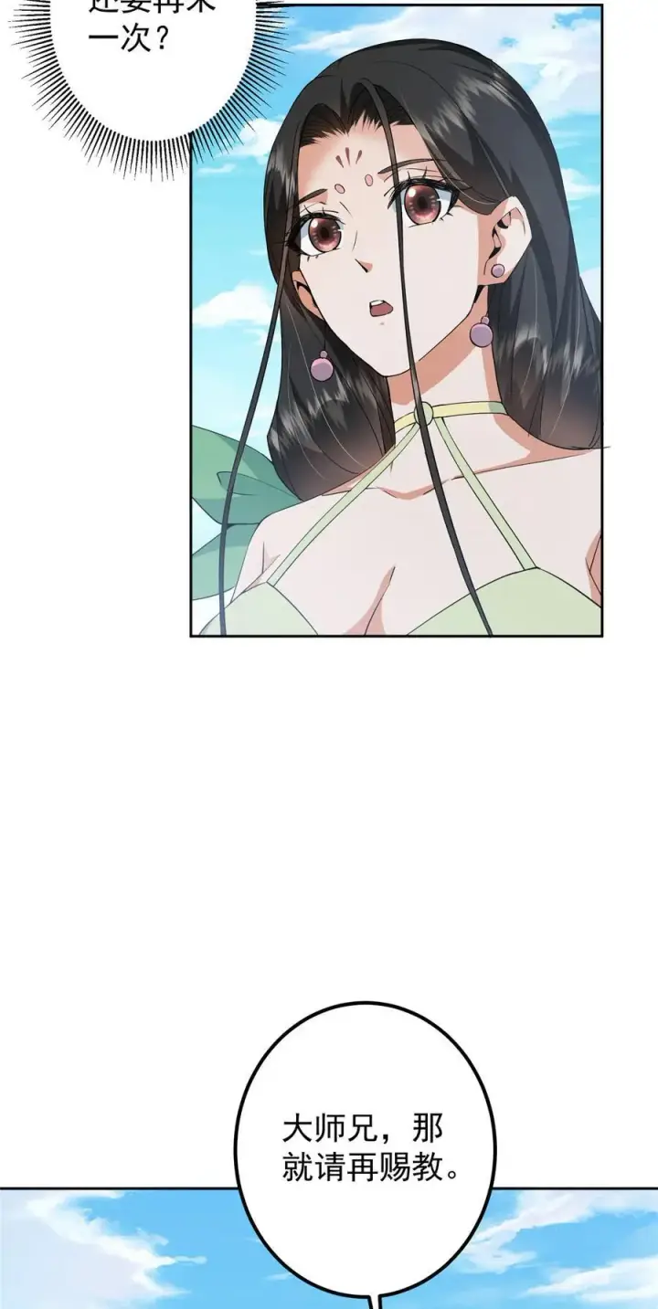 《掌门低调点》349 肆无忌惮的喷发图18