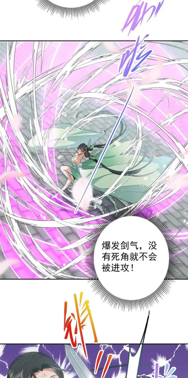 《掌门低调点》349 肆无忌惮的喷发图24