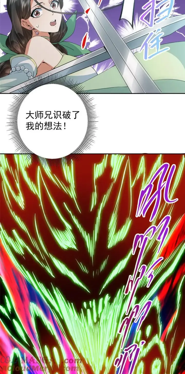 《掌门低调点》349 肆无忌惮的喷发图25