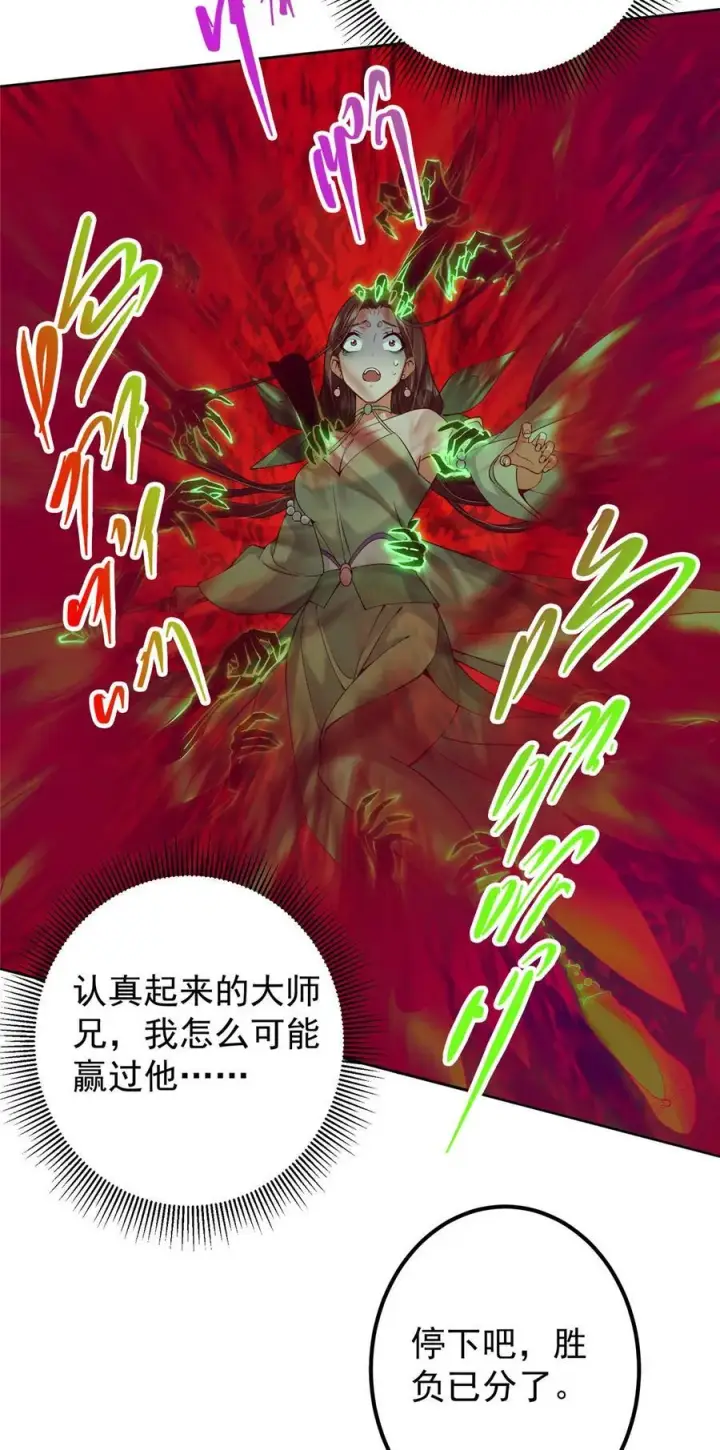 《掌门低调点》349 肆无忌惮的喷发图27