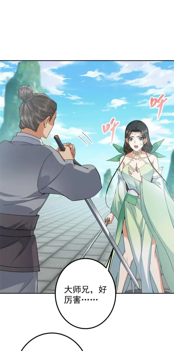 《掌门低调点》349 肆无忌惮的喷发图29