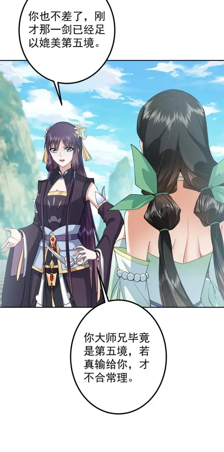 《掌门低调点》349 肆无忌惮的喷发图30