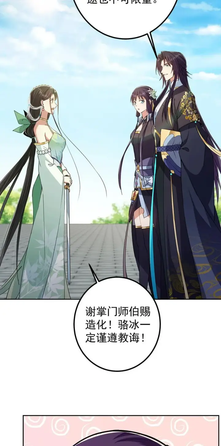 《掌门低调点》349 肆无忌惮的喷发图32