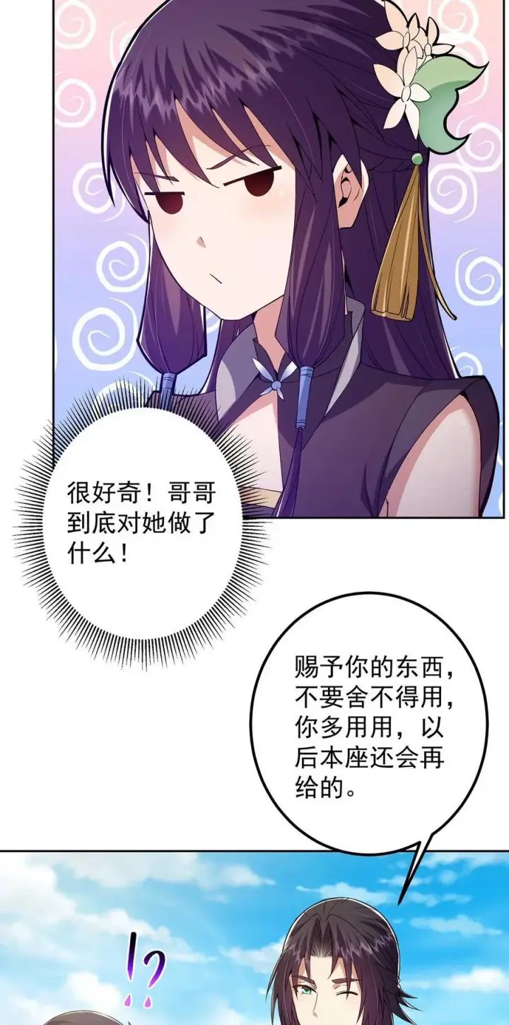 《掌门低调点》349 肆无忌惮的喷发图33