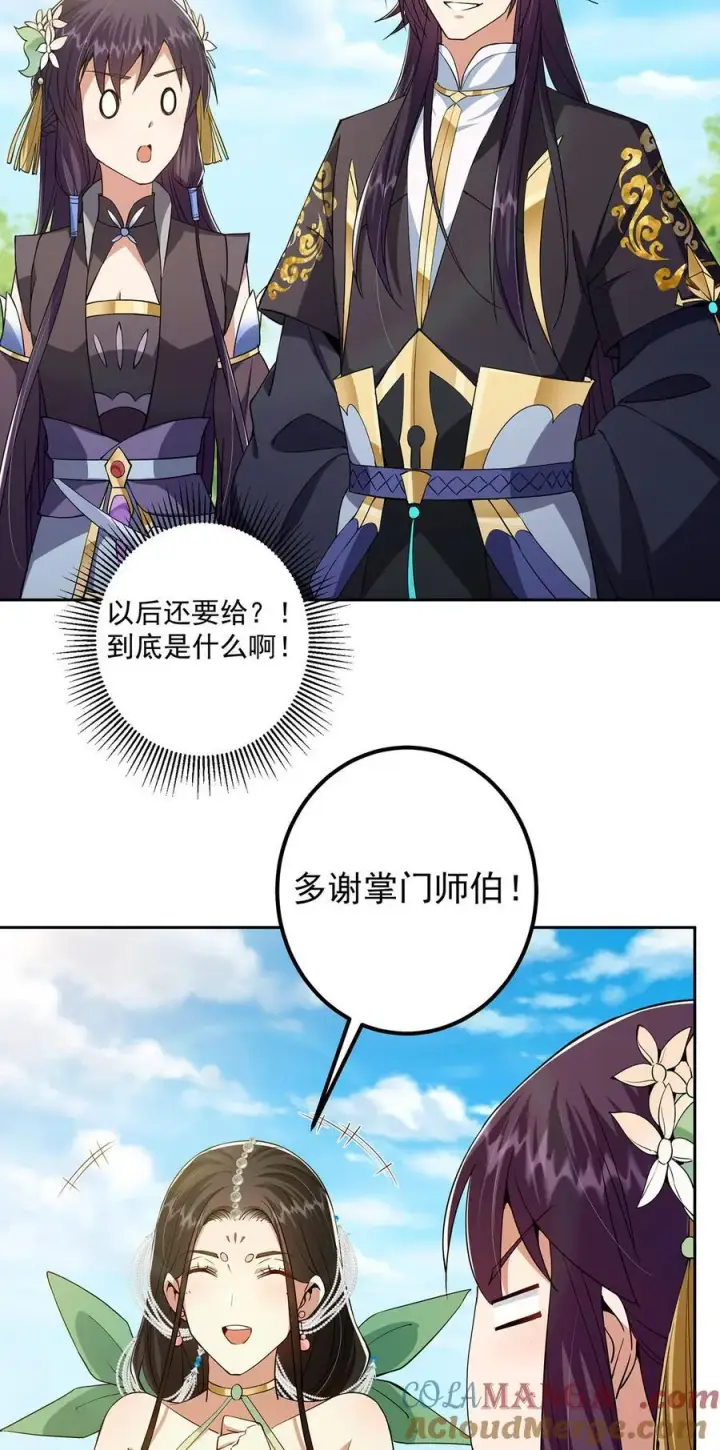 《掌门低调点》349 肆无忌惮的喷发图34
