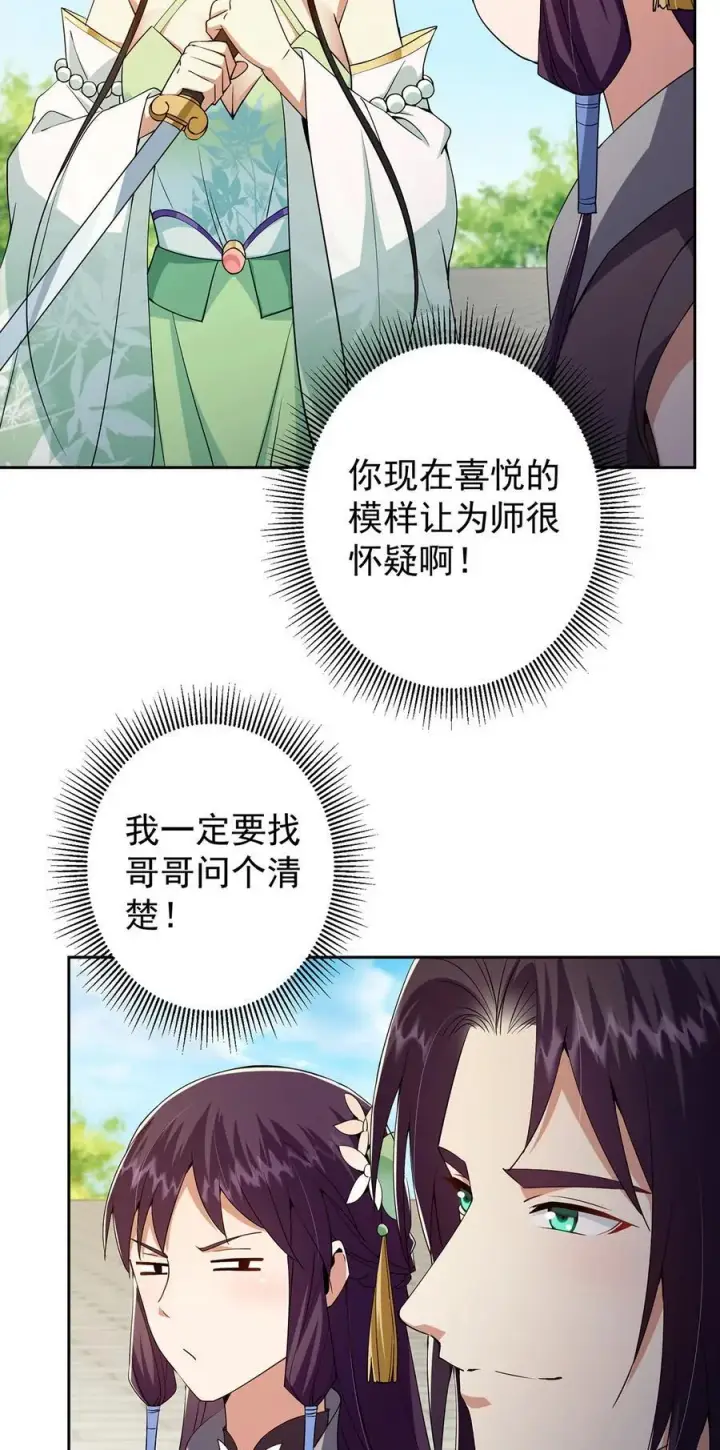 《掌门低调点》349 肆无忌惮的喷发图35