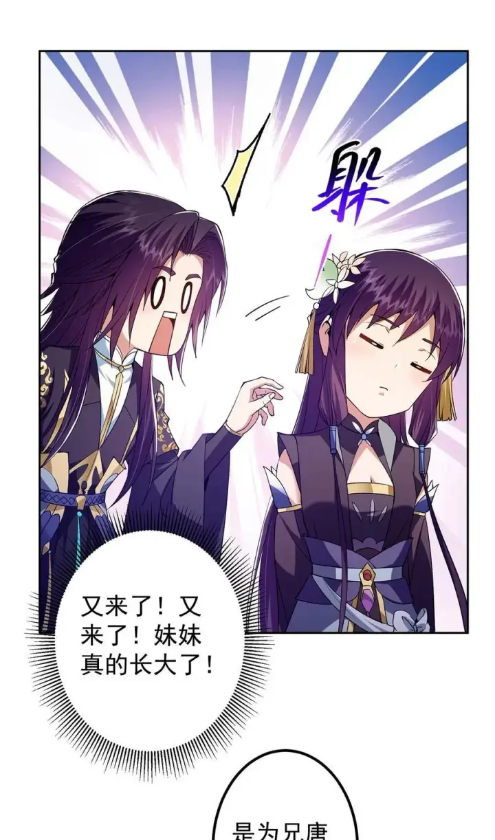 《掌门低调点》349 肆无忌惮的喷发图41