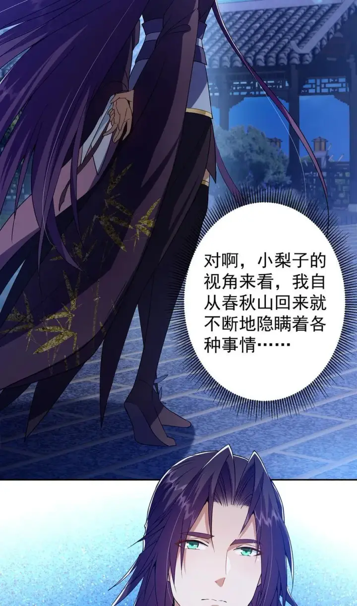 《掌门低调点》349 肆无忌惮的喷发图47