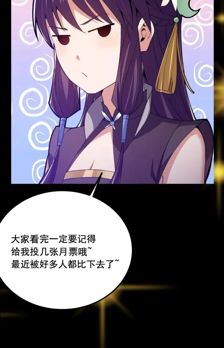 《掌门低调点》349 肆无忌惮的喷发图51