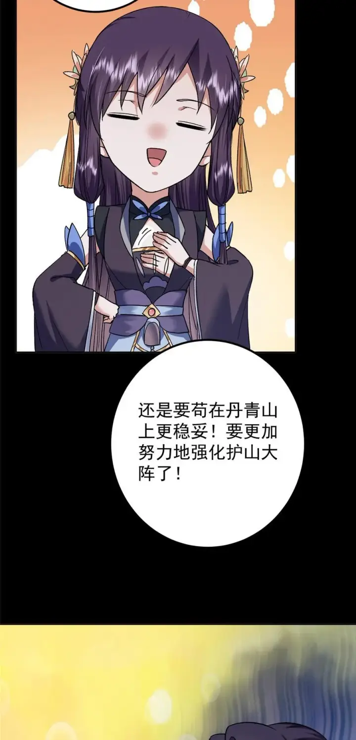 《掌门低调点》350 此时此刻彼时彼刻图18