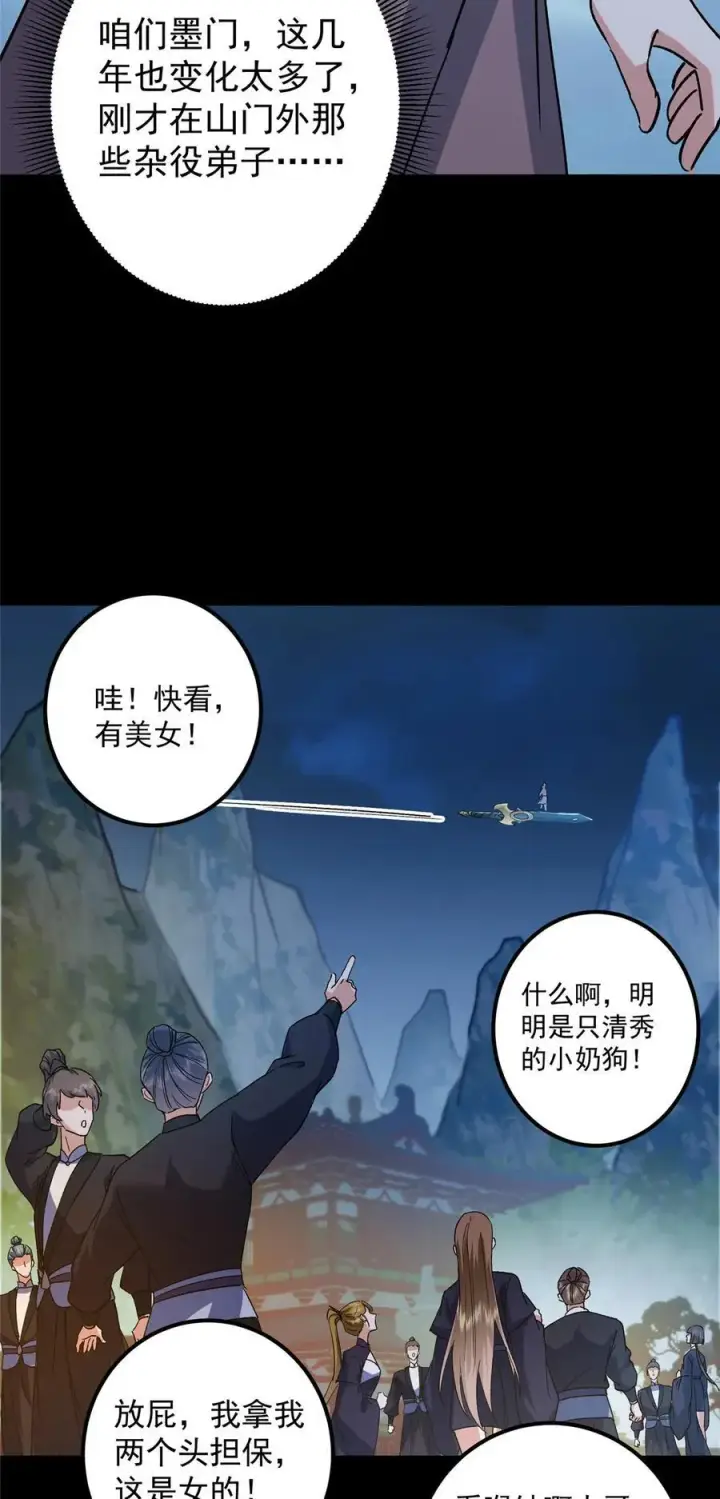 《掌门低调点》350 此时此刻彼时彼刻图30