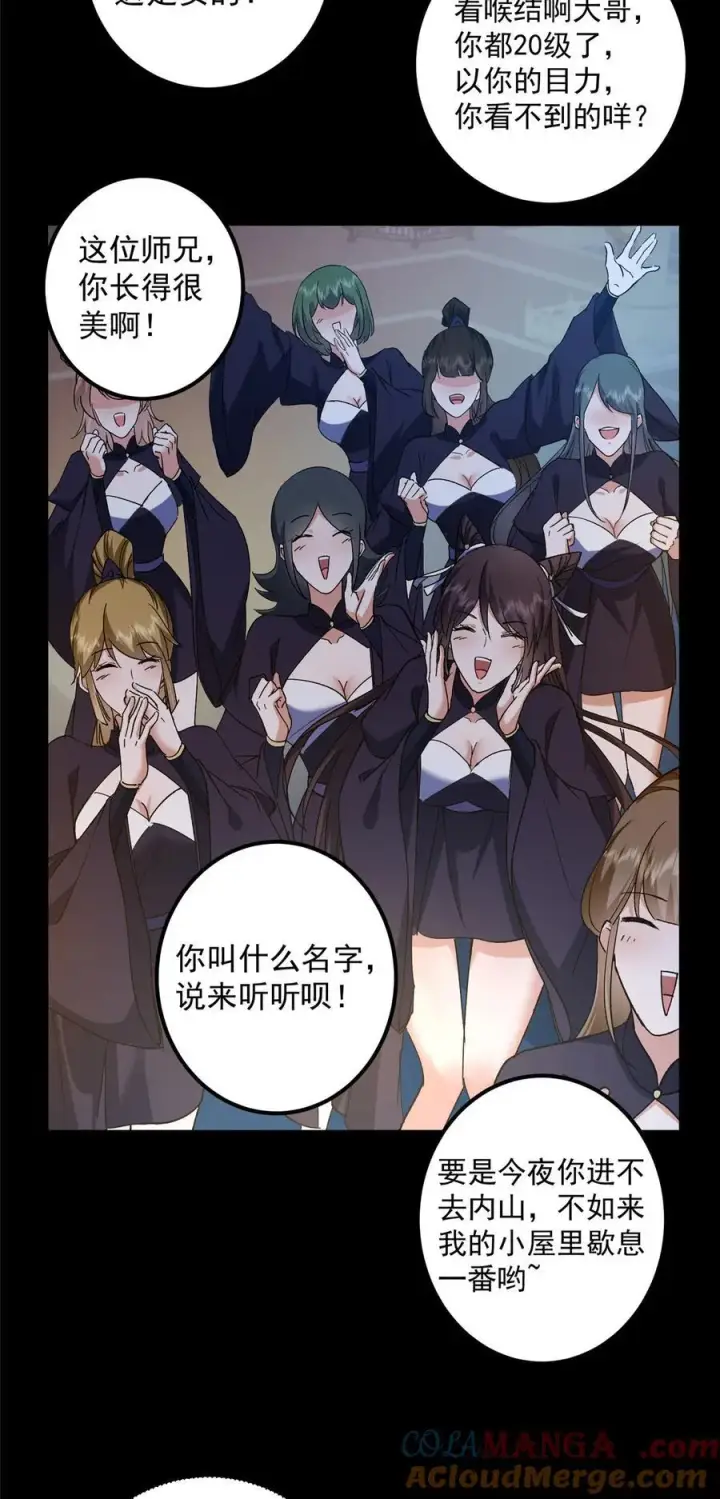 《掌门低调点》350 此时此刻彼时彼刻图31
