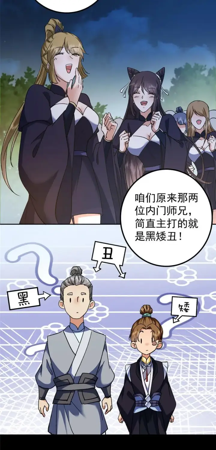 《掌门低调点》350 此时此刻彼时彼刻图33