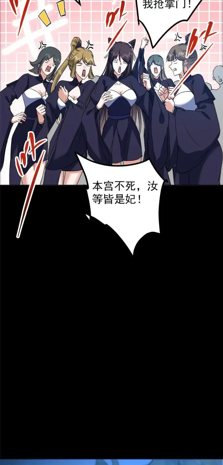 《掌门低调点》350 此时此刻彼时彼刻图35